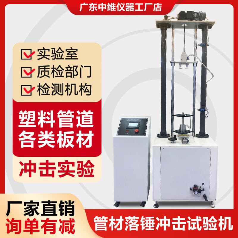Pipe Drop Weight Impact Tester, Plastic Sheet Drop Weight Impact Tester, Drop Hammer Impact Testing Machine