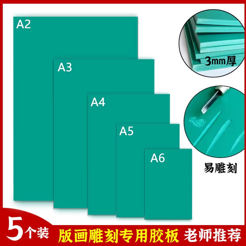 Printmaking PVC soft board, A4 size; printmaking engraving linoleum board, A3/A2 size; art student engraving rubber board.
