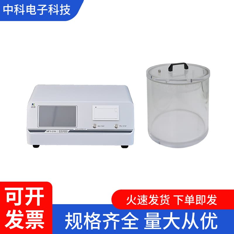 MFY-01H Smart Seal Tester - Negative Pressure Method 0~-90kPa - 0.01kPa Resolution