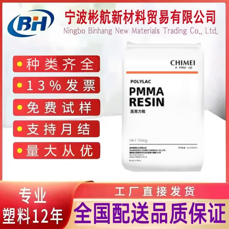 UV-Resistant/PMMA Taiwan Chi Mei CM-203/CM-205 High Strength High Rigidity High Gloss Lighting Plastic Granules