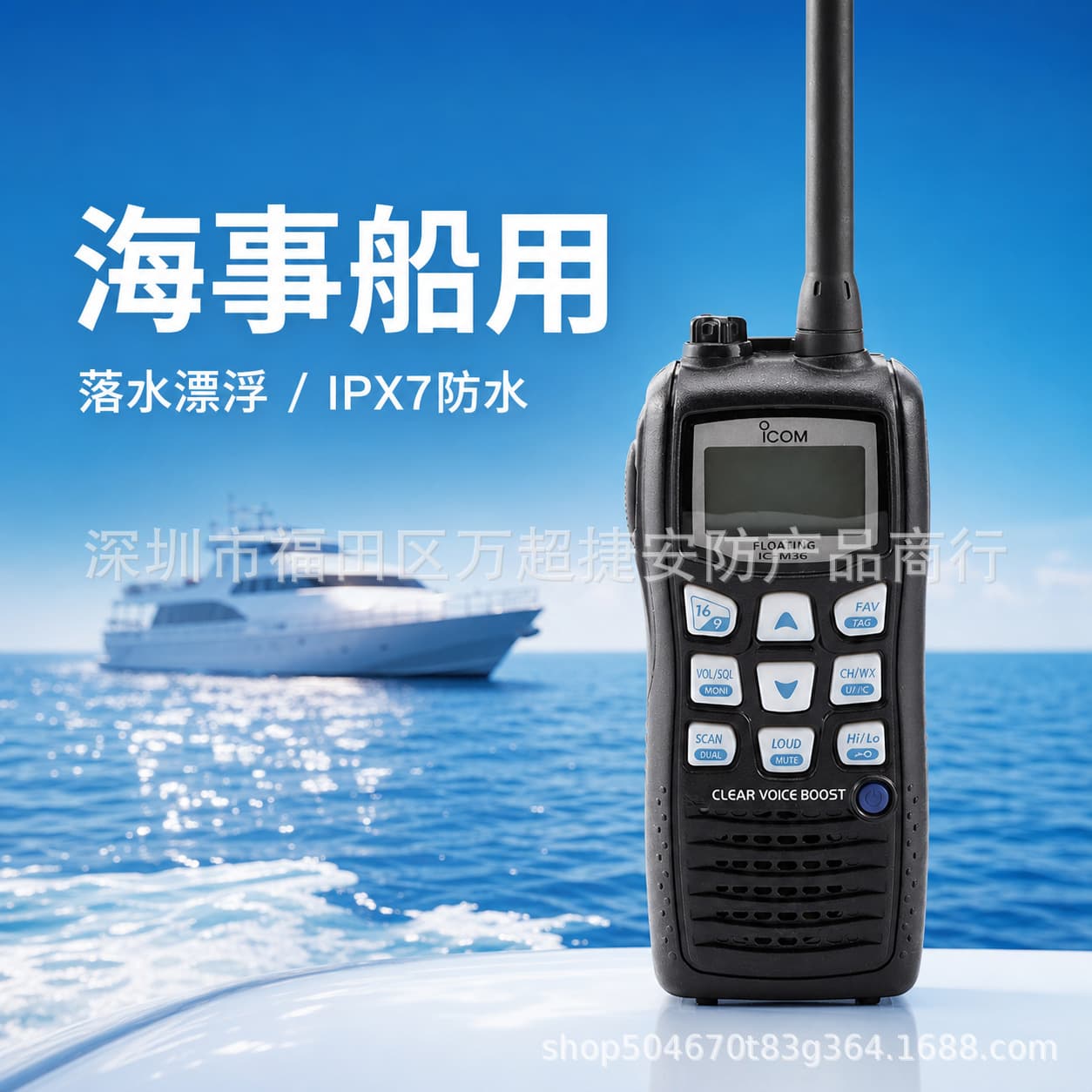 ICOM IC-M36 Marine Intercom Maritime Floating VHF M37 Waterproof IPX7 Level BP252 Electric