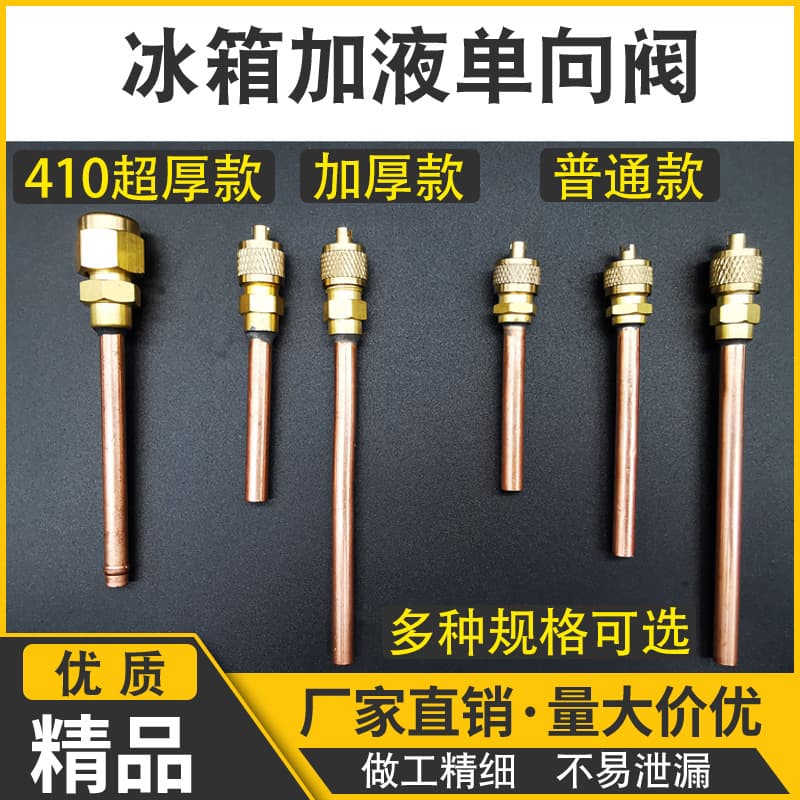 Premium Pure Copper Thickened Refrigerator Check Valve, Needle Valve, Charging Port, Welding Filling Nozzle, Maintenance Accessories