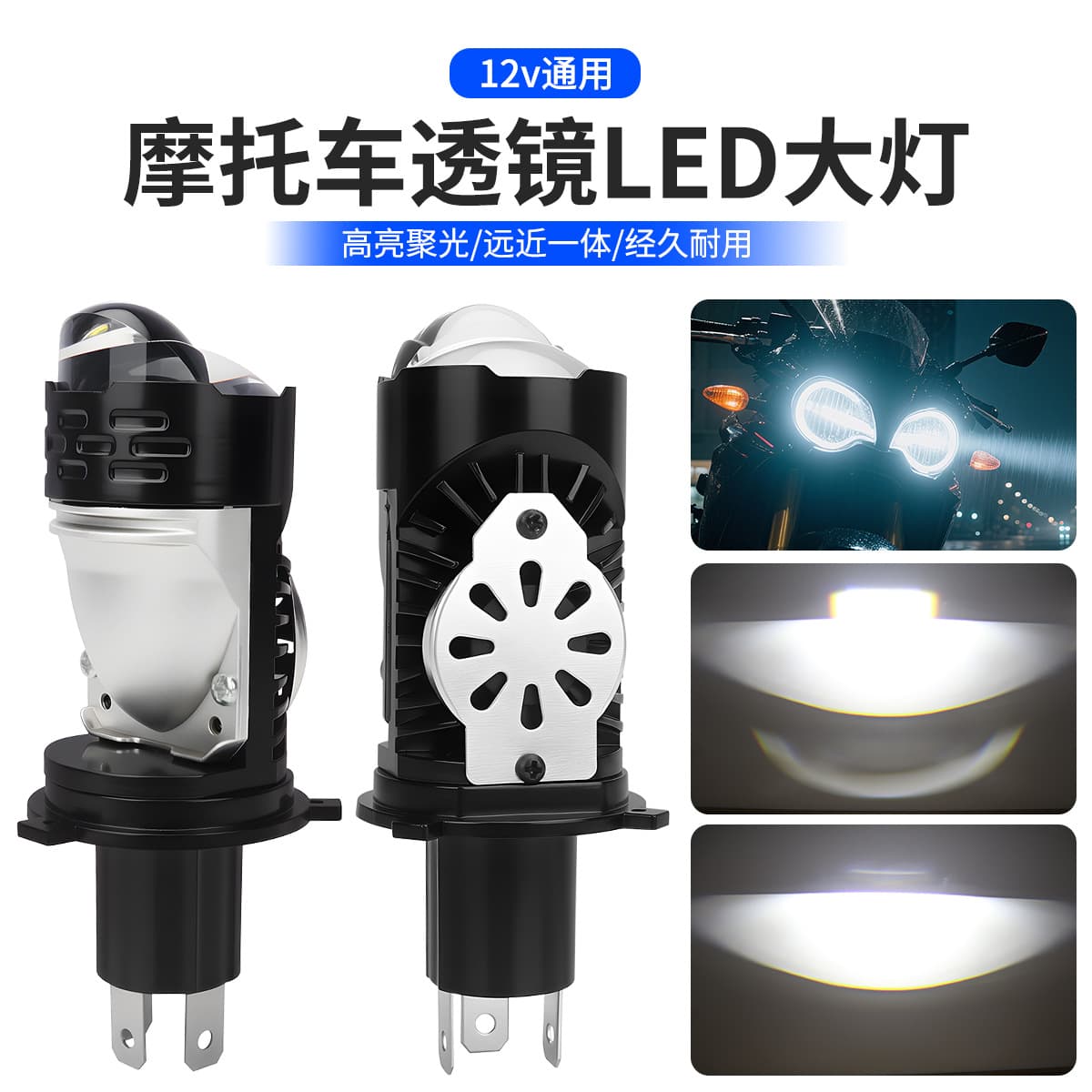 12V High-Brightness Motorcycle Lens LED Headlight H4 White Plug-In Motorcycle Road Illumination Front Light Modified Light