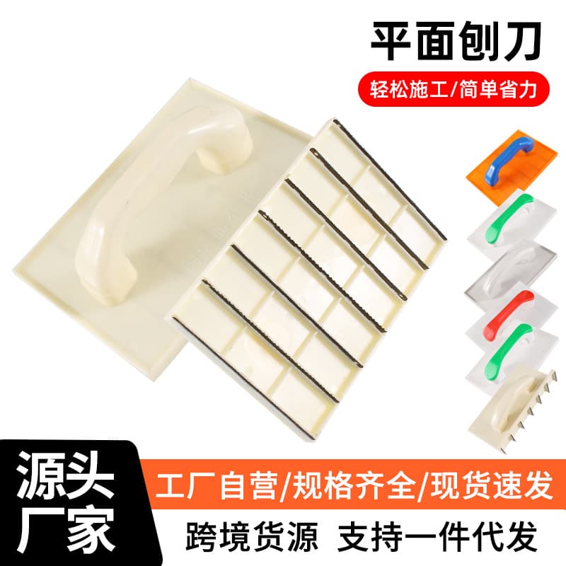 Flat Planer Tool for Wall Leveling and Decoration, 7-Tooth Flat Scraper for Wall Surface, Painters Tool Wholesale