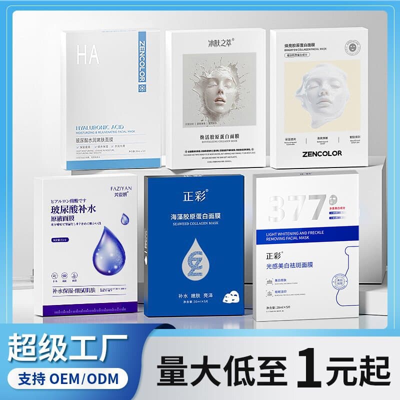 Hyaluronic Acid Mask Hydrating Moisturizing Seaweed Collagen Facial Care Fade Spots Whitening Mask Wholesale