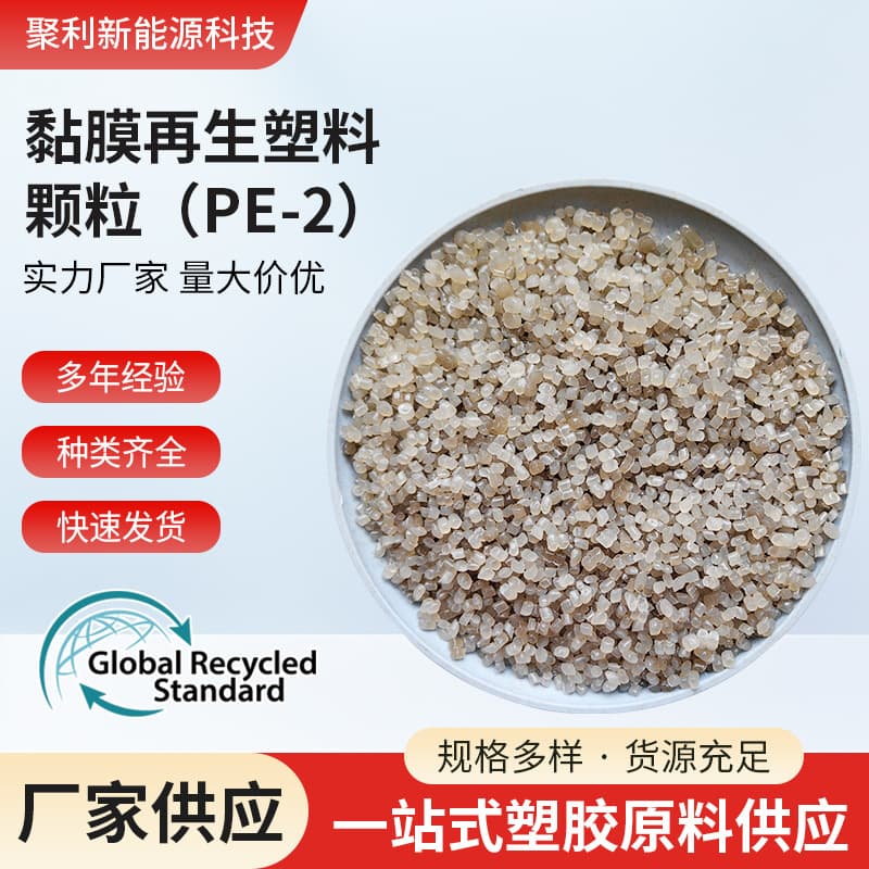 GRS Certified Linyi PE Recycled Plastic Granules Blown Film LLDPE Recycled Granules Express Bag Bubble Film Granules