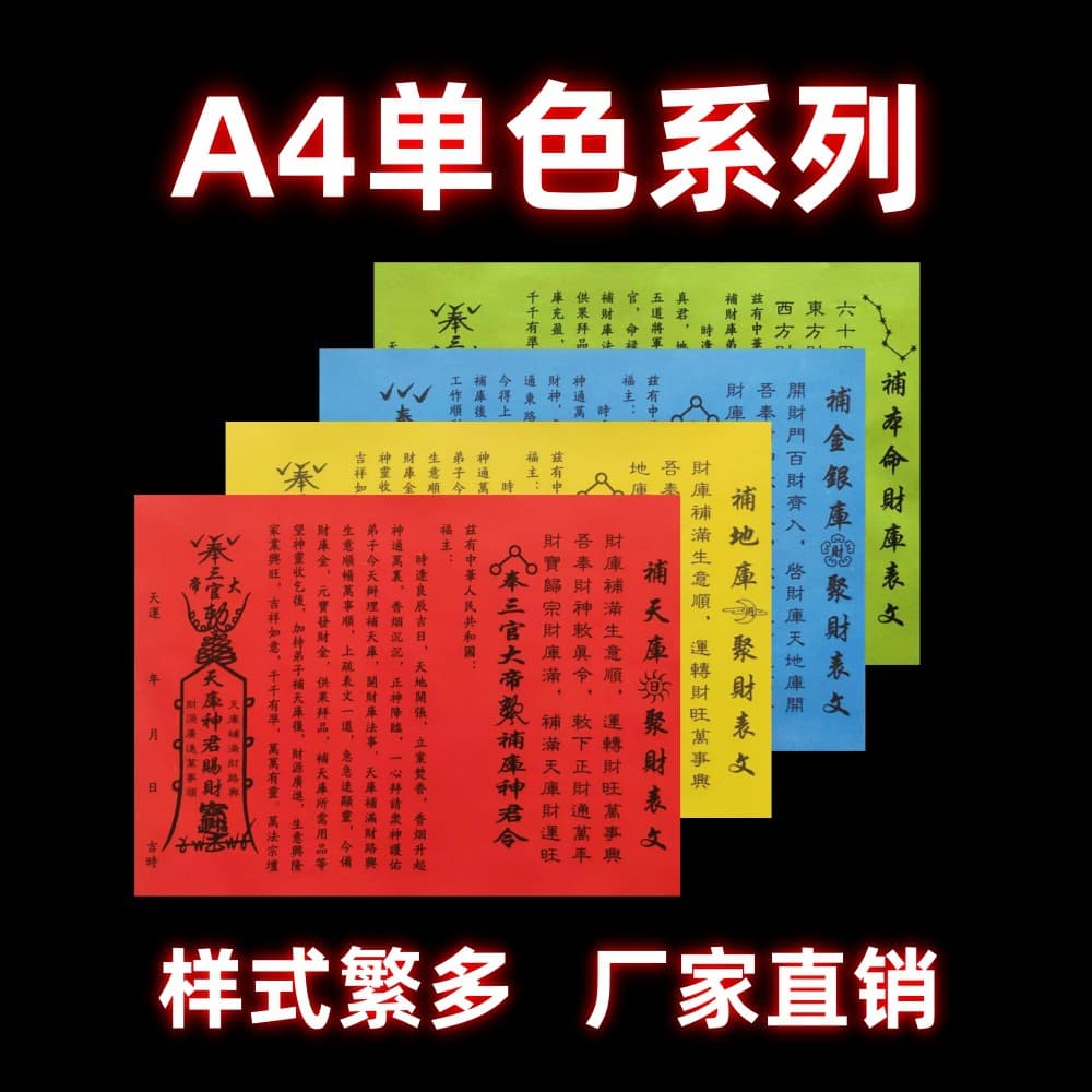 A4 size single-color mounted memorial documents and papers, complete set of joss paper and sacrificial supplies, factory stock fast shipping