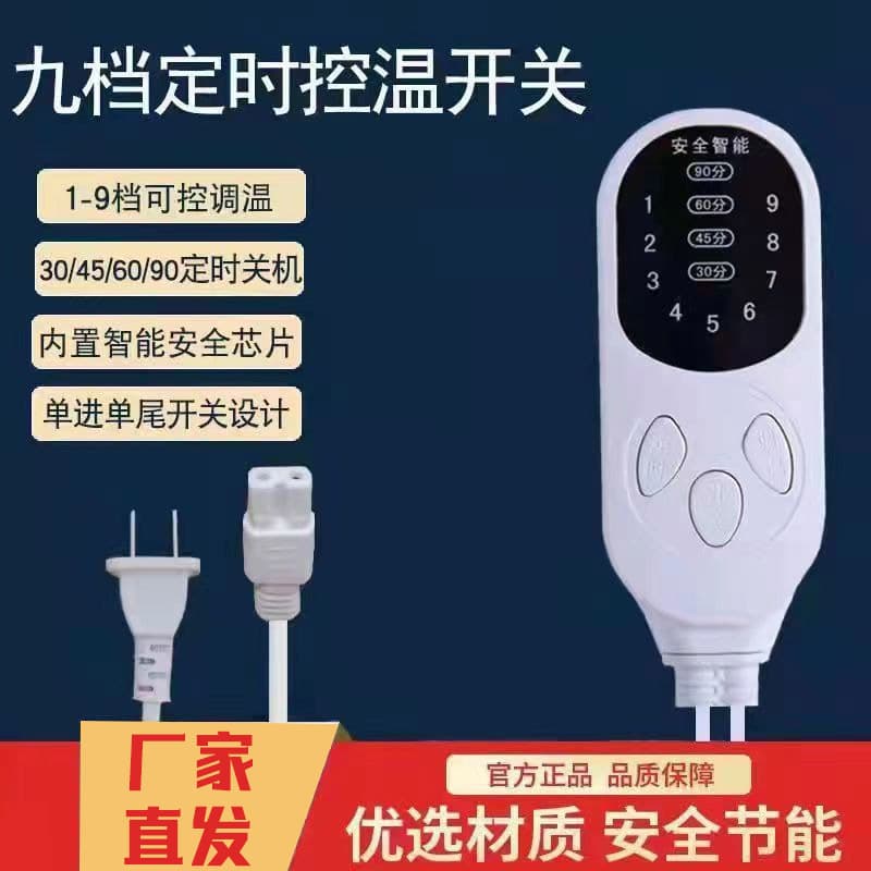 Factory Supply 9-Speed Timing Temperature Control Switch Thermostat Hot Compress Pack Electric Heating Pad Electric Blanket Foot Mat Floor Mat Switch