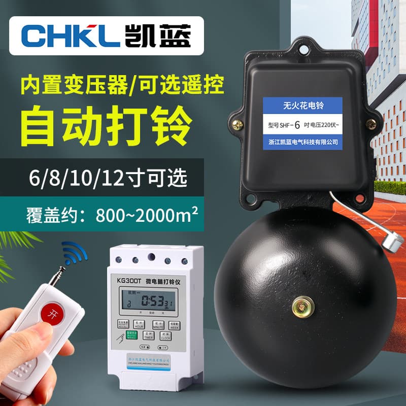 Black External Strike Cast Iron Electric Bell SHF-150MM Sparkless Electric Bell Factory Shift Timer Bell