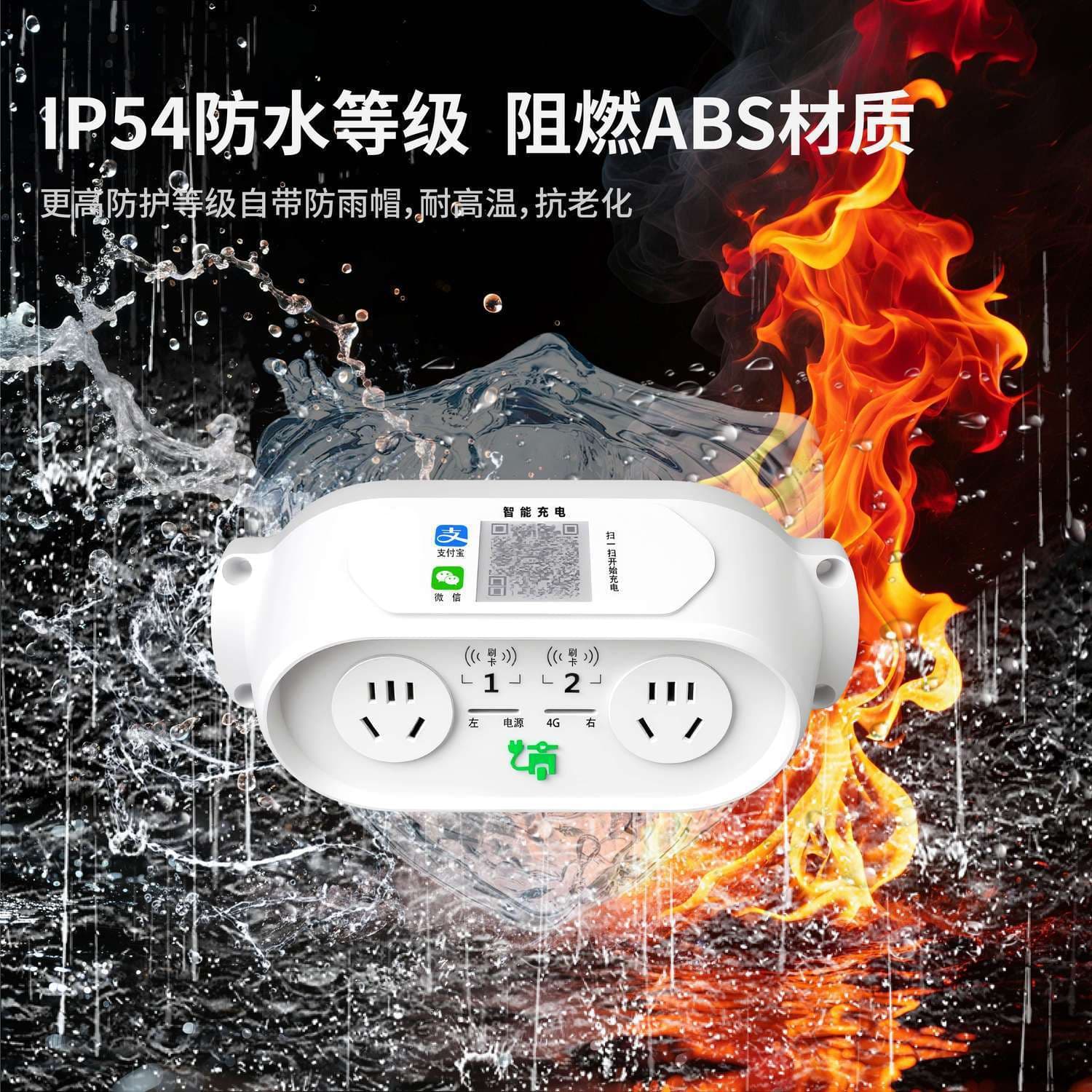Auto power-off two-wheel electric scooter charging socket, outdoor household rainproof high-power charging pile