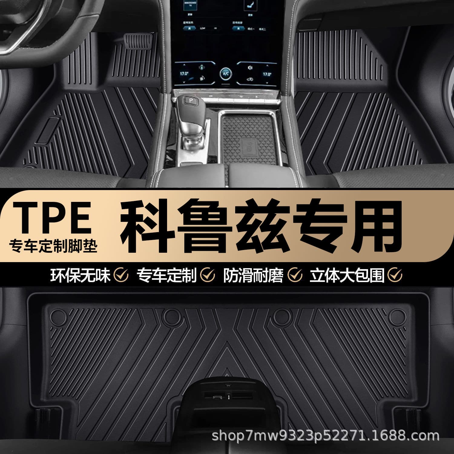 Cruze Custom TPE Car Floor Mats Full Coverage Waterproof Wear-resistant Anti-slip Mat