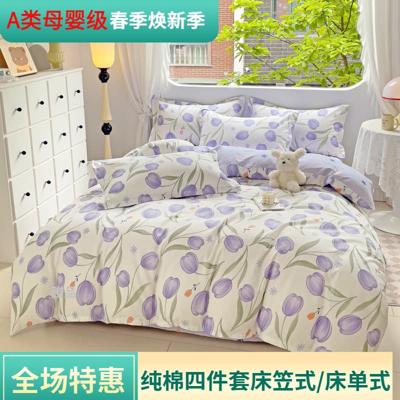 Pure Cotton Household Type A Naked Sleeping Bed Sheet Four-Piece Set 100% Pure Cotton Student Three-Piece Quilt Cover Quilt Cover Bed Sheet Four-Piece Set