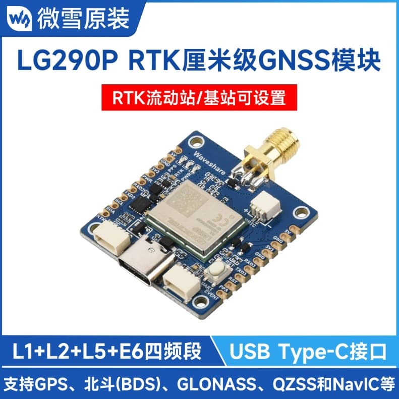 Waveshare Raspberry Pi Expansion Board LG290P Quad-Band RTK Centimeter Positioning GNSS Module GPS/BeiDou
