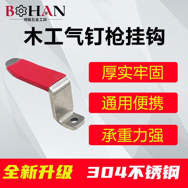 Bohan pneumatic nail gun hooks, woodworking and renovation nail gun accessories, pneumatic tool universal and convenient accessories