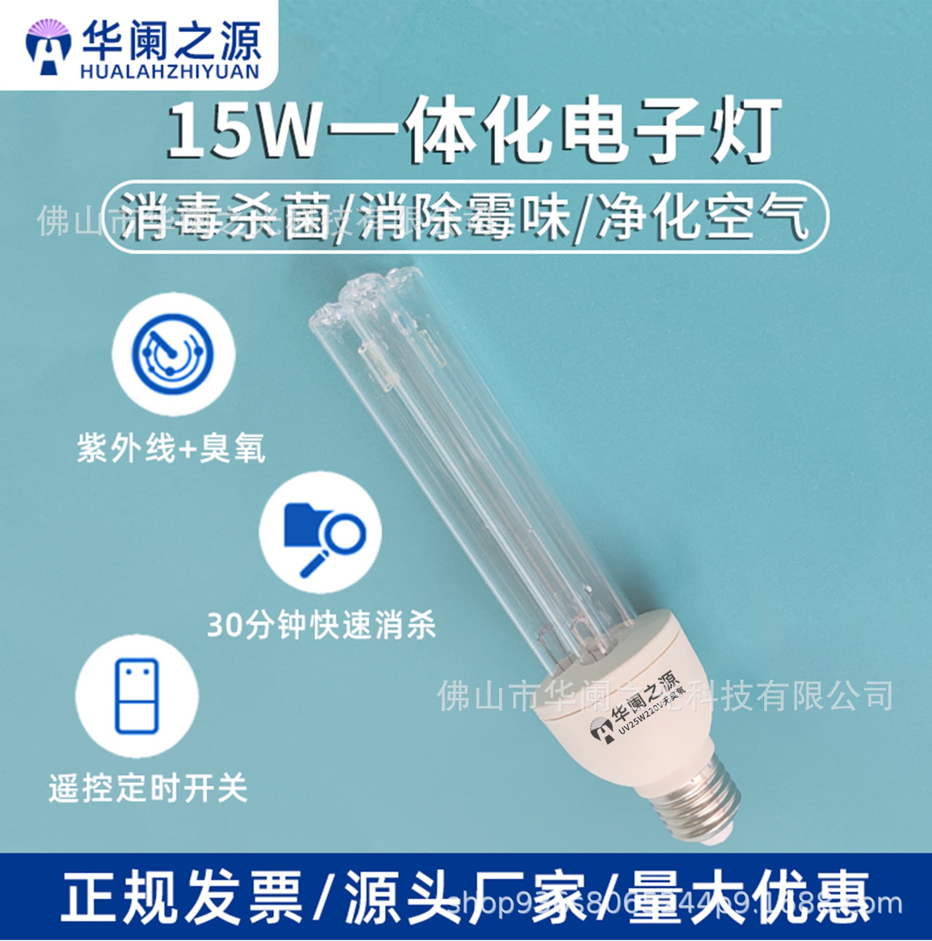 15W/25W Integrated Electronic Lamp with E27 Base, 220V Portable Disinfection Lamp for Household, School, Hotel Bacterial Elimination