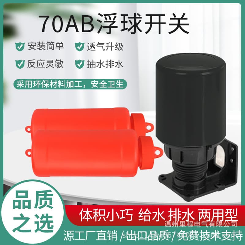 Automatic water supply switch for water tanks, water towers, and water storage tanks; dual-ball level controller; water pump pumping 70AB float switch
