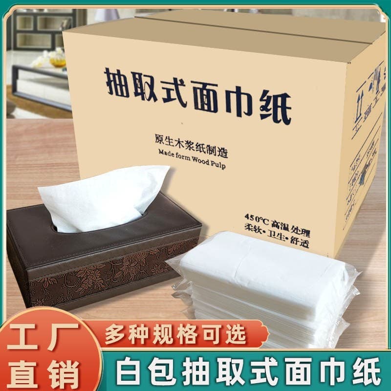 Pull-out facial tissues, boxed, hotel, KTV, guesthouse, foot massage, napkins, bulk, commercial tissues, manufacturer wholesale.