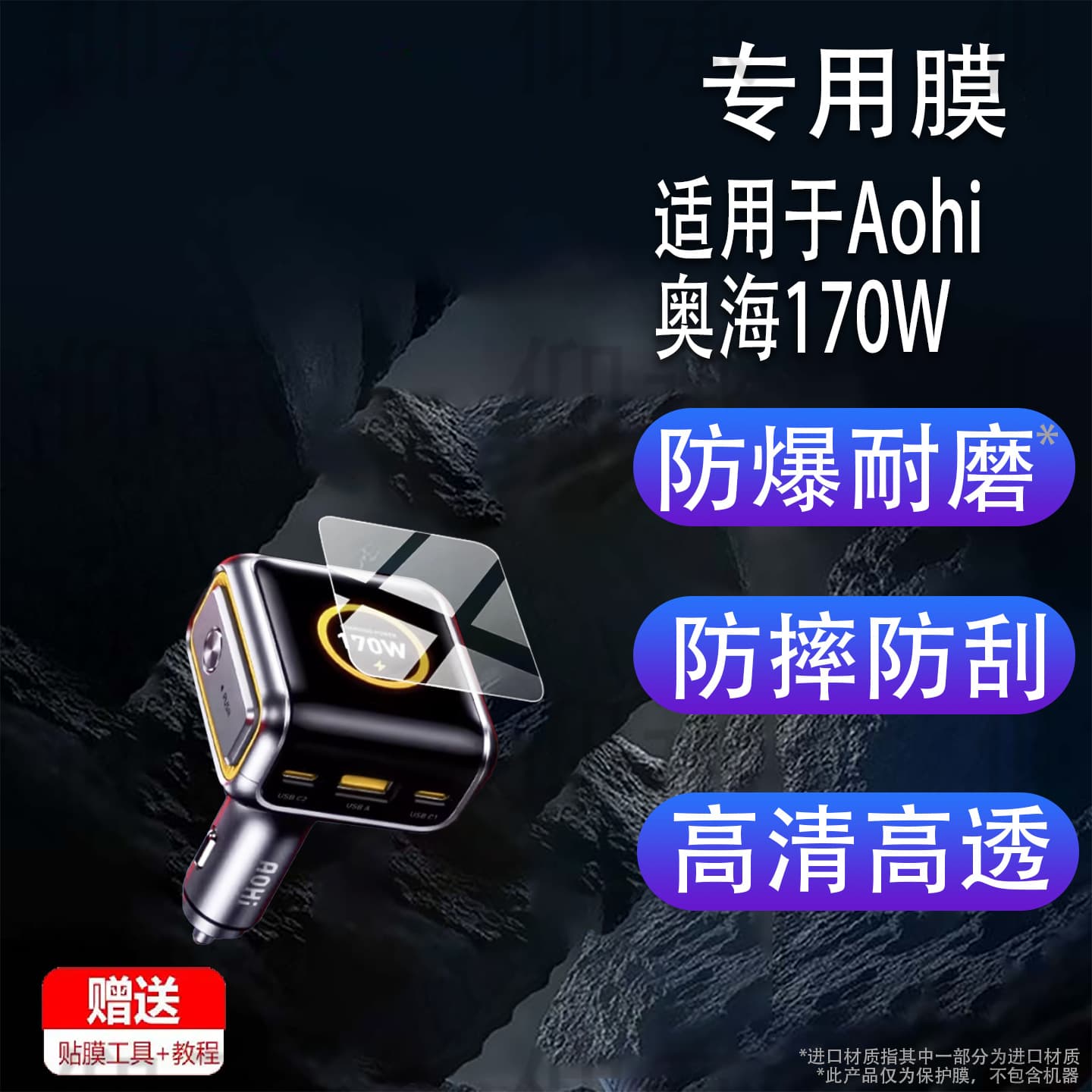 Compatible with Aohi 170W Smart Digital Display Car Charger Film AOC-S009 Super Fast Charging Film