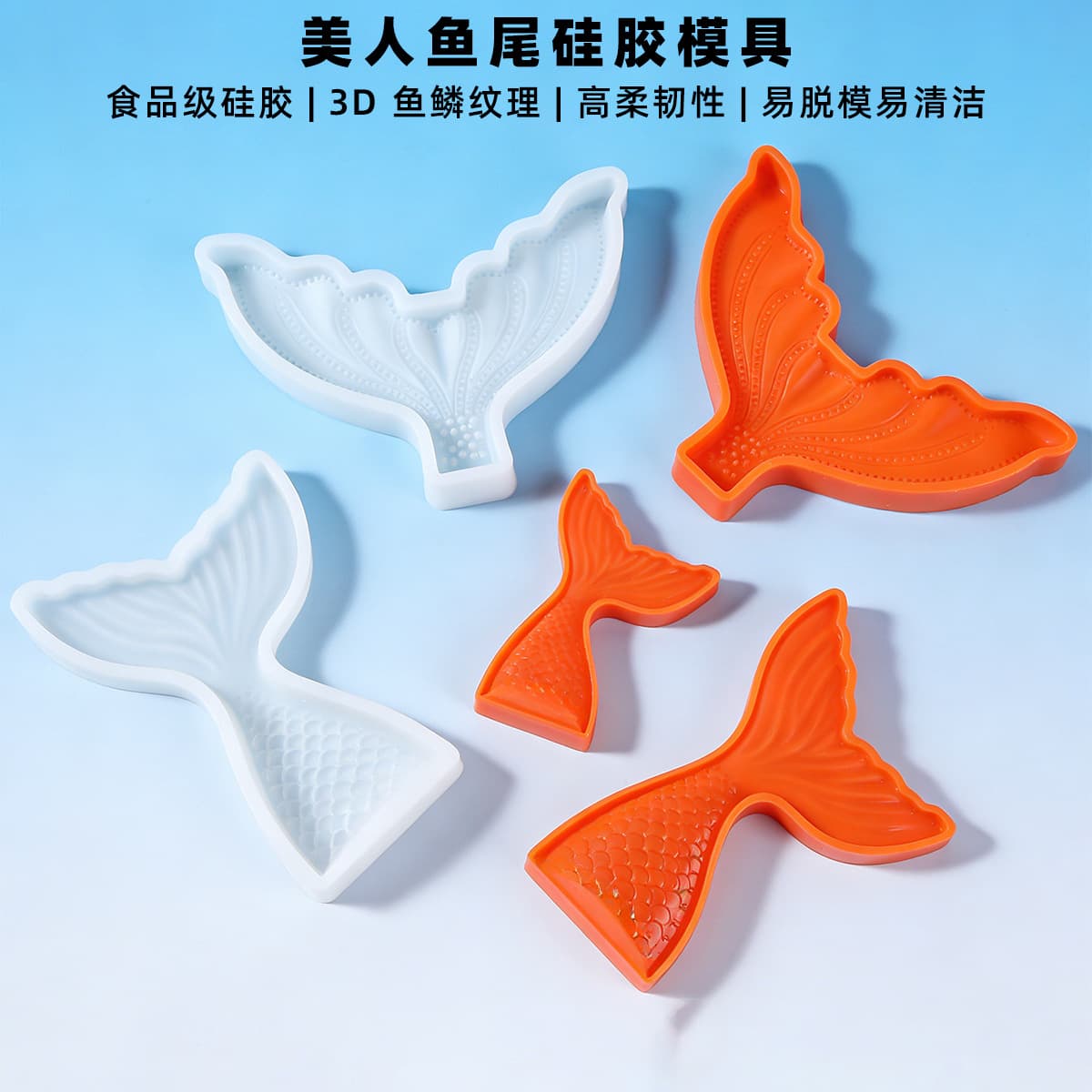 Cross-border food grade crystal glue mold creative three-dimensional fish tail silicone mold easy release cake baking utensils