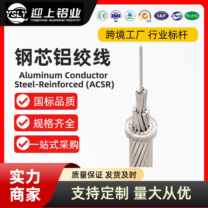 National Standard JL/GJ Steel-cored Aluminum Stranded Wire, Aluminum Core Cable, Overhead Bare Conductor, Aluminum Alloy Conductor Wire