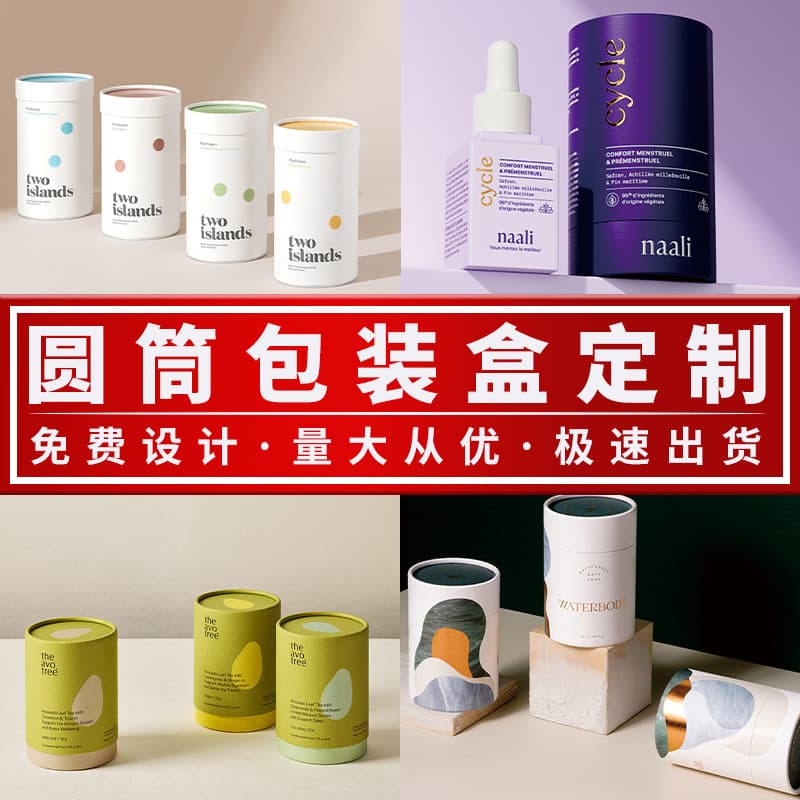 Paper tube printing kraft paper cylindrical UV printing paper barrel special paper color printing tea food paper tube custom logo