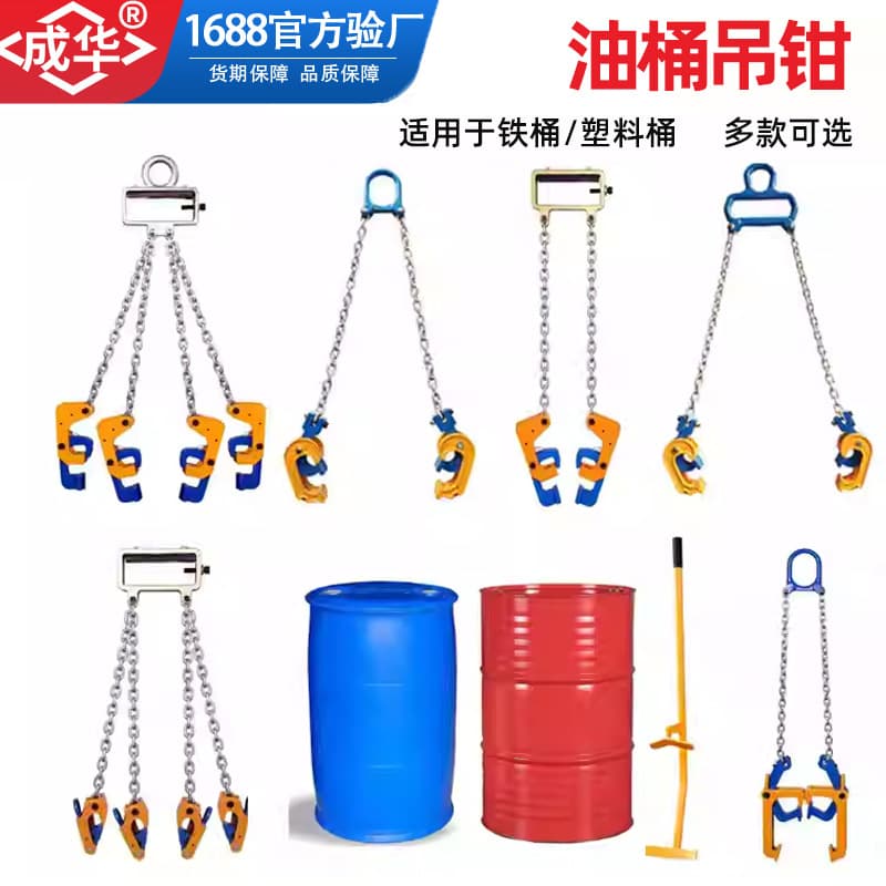 Oil drum lifting clamps, double chain, double jaw, four jaw, iron drum, plastic drum, forklift, 1T/2T, eagle beak clamps, oil drum lifting clamps
