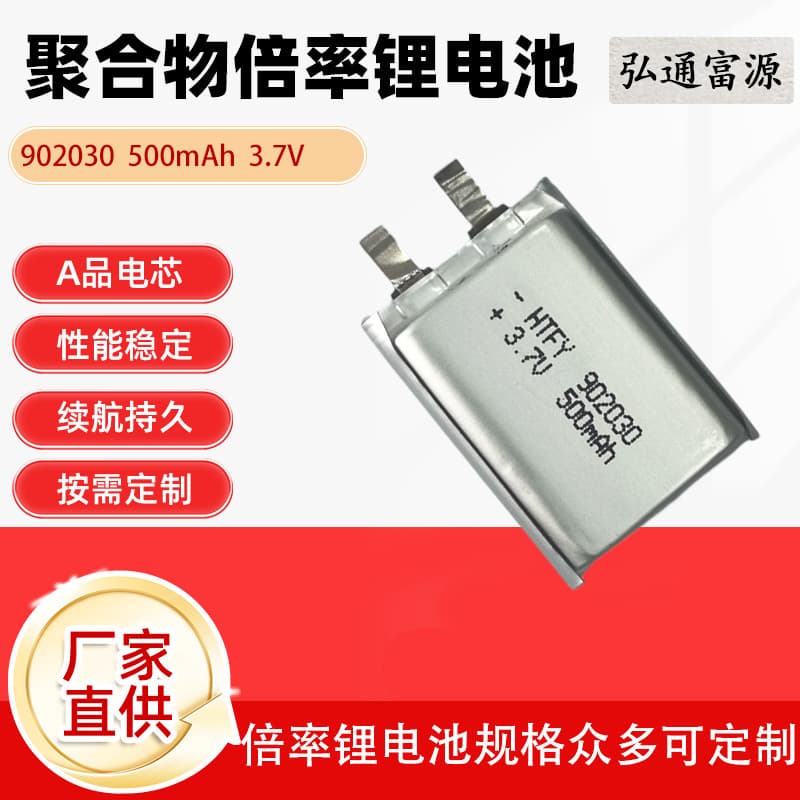 5C High-Rate Polymer Lithium Battery 902030 500mAh Inflatable Pump Drone Remote Control Car Rechargeable Lithium Battery