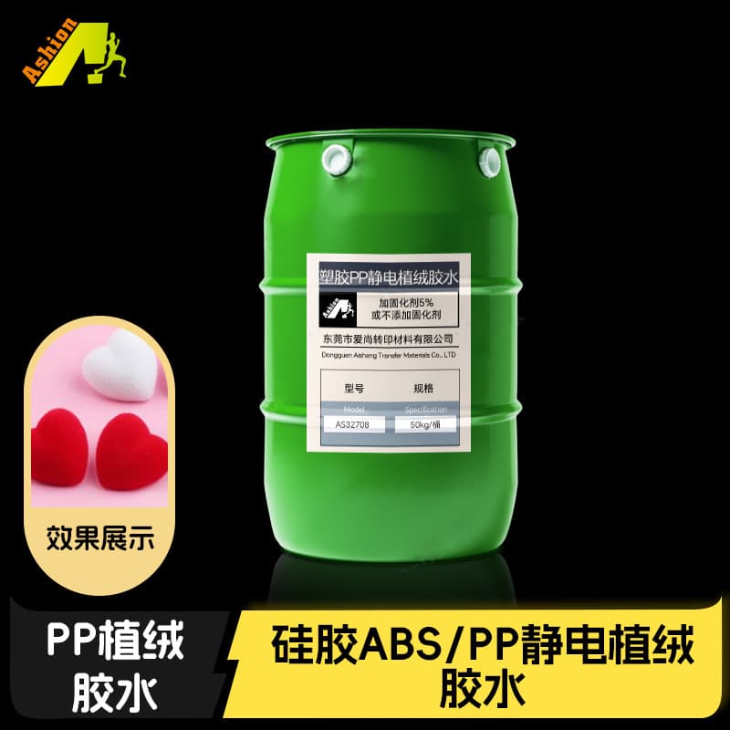 Silicone ABS/PP electrostatic flocking adhesive, PP/ABS plastic spray electrostatic flocking primer, plastic PP flocking adhesive