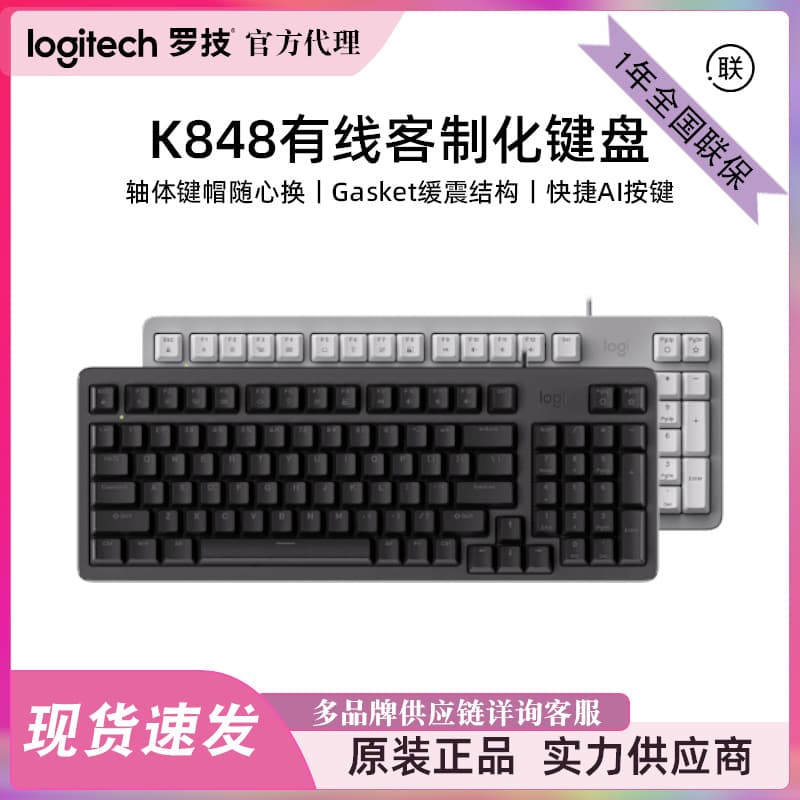 Logitech K848 Wired Mechanical Keyboard Customizable Office Keyboard K845 Upgrade
