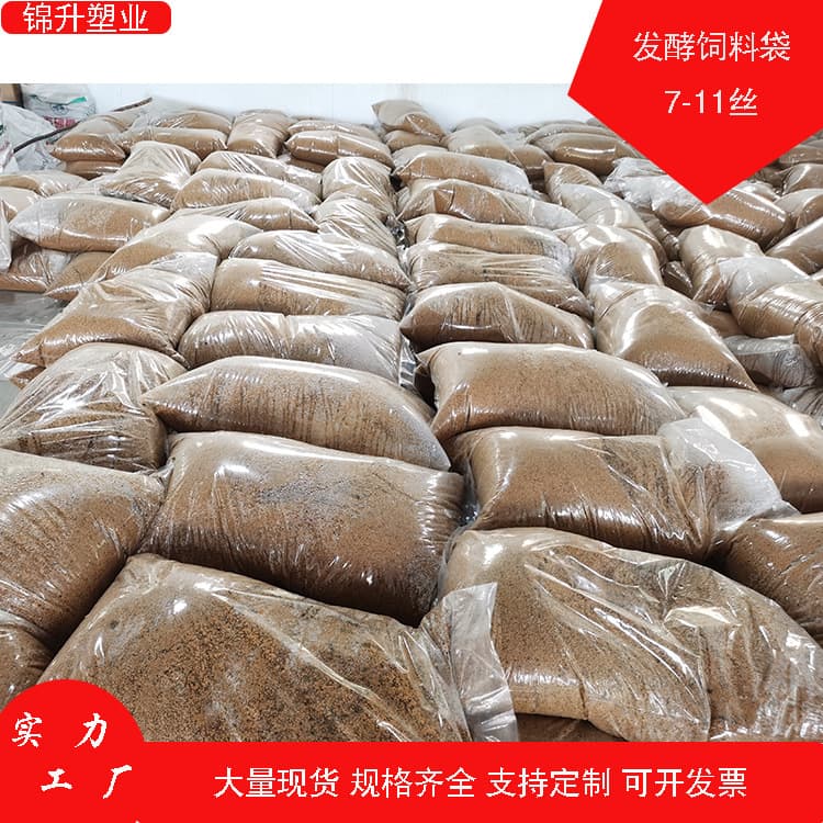 PE Fermentation Bag Packaging Seven-Layer Co-extruded Film Feed Fermentation Bag, Breathable Membrane One-Way Exhaust Fermentation Feed Bag Manufacturer