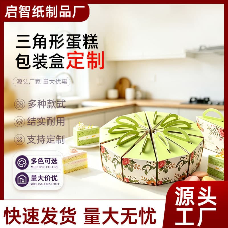 Cake packaging box portable pastry cake box triangle dessert sub-packaging baking packaging box manufacturer wholesale