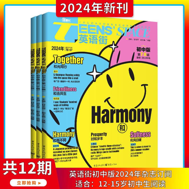 In stock January-August 2024 [Subscription/Package] English Street Junior High School Edition Magazine 2024 Issue 1-12