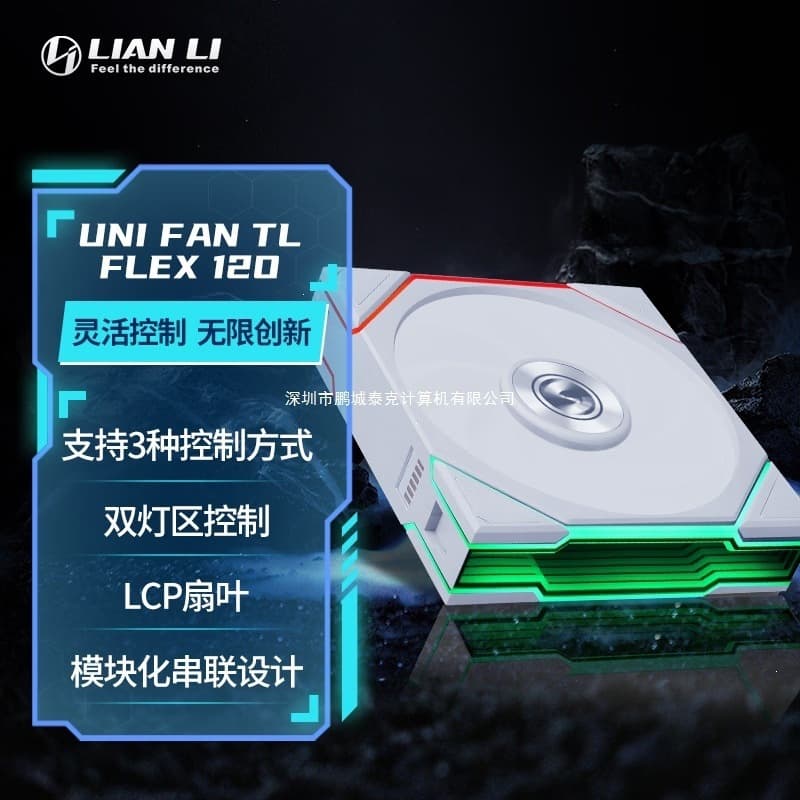 LIANLI Lianli Building Block Fan 4th Gen FLEX Wireless Version Single Pack / TL FLEX 120 White
