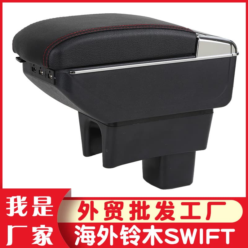 Compatible with SUZUKI Swift Center Console Armrest, Suzuki Swift Armrest, Overseas Manufacturer Modified Accessories