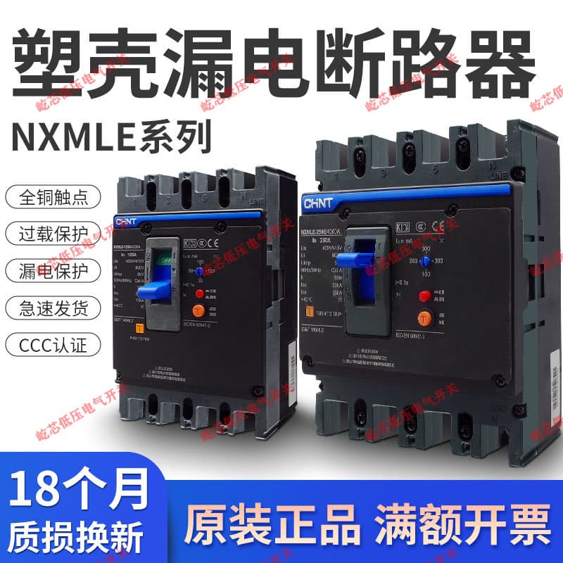 CHINT NXMLE Residual Current Operated Circuit Breaker Molded Case 100A 3P 125A 4P 250A 400A Kunlun RCD