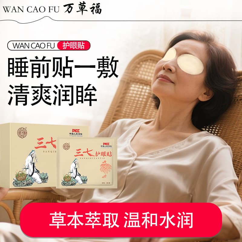 Wancaofu Sanqi Eye Patches, a popular product for health and wellness centers, are designed to attract customers. These patches are designed for middle-aged and elderly people and offer cooling and soothing effects.