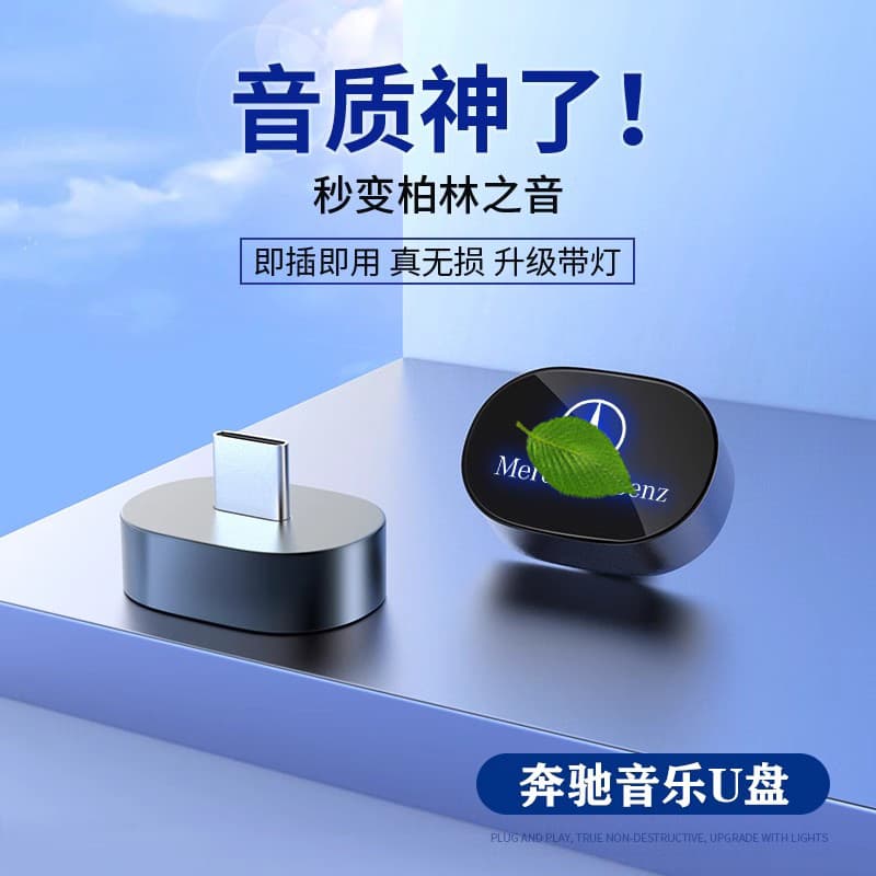 USB Car Music Drive for Mercedes-Benz GLC300, LE300, LE260, LA, E-Class, S-Class, C-Class
