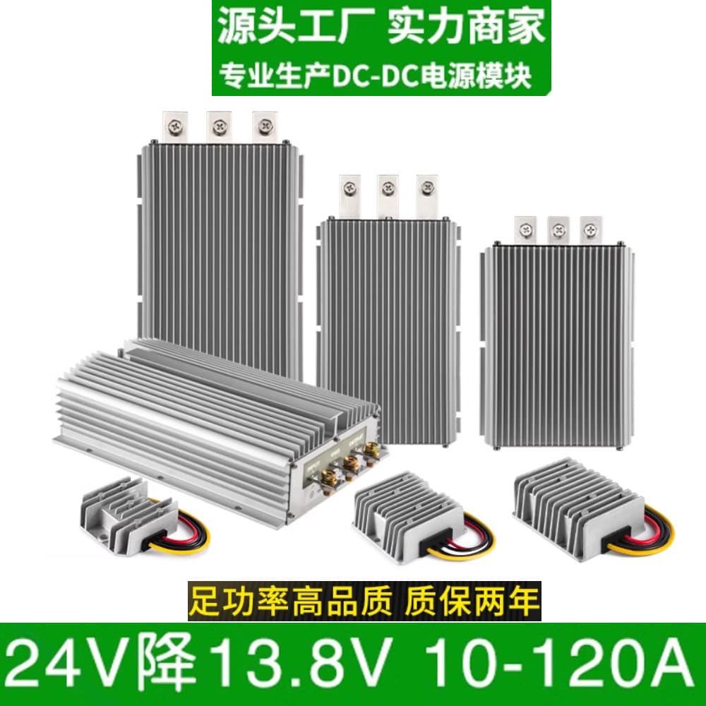 24V to 13.8V 1A~120A 24V Step-Down DC Power Converter Buck Module for Car Radio