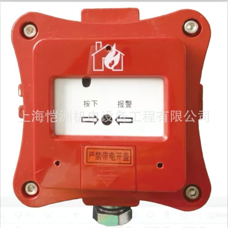 Huizhi Explosion-proof Manual Alarm Button HZFB-AN-A Brand New with Invoice, Normal Warranty Period
