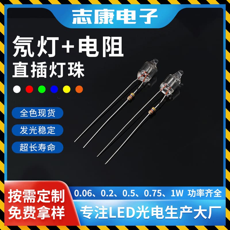 Neon lamps with resistors, available for wholesale. 6*13NE-2 neon bulb indicator lights for small household appliances, red indicator lights, signal lights.