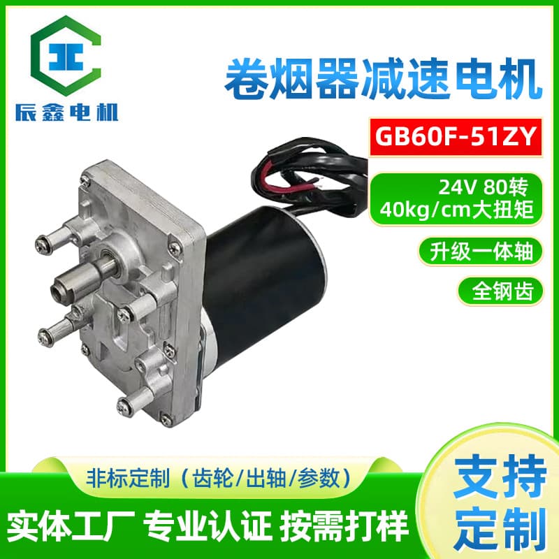 Cigarette Machine Special Integrated Shaft Motor 24V Full Steel Gear High Torque Quiet Durable Steel Tube Motor