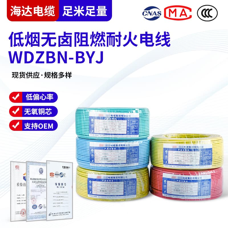 Low Smoke Zero Halogen Flame Retardant Fire-Resistant Cable WDZBN-BYJ Cross-Linked Polyolefin Insulated Wire