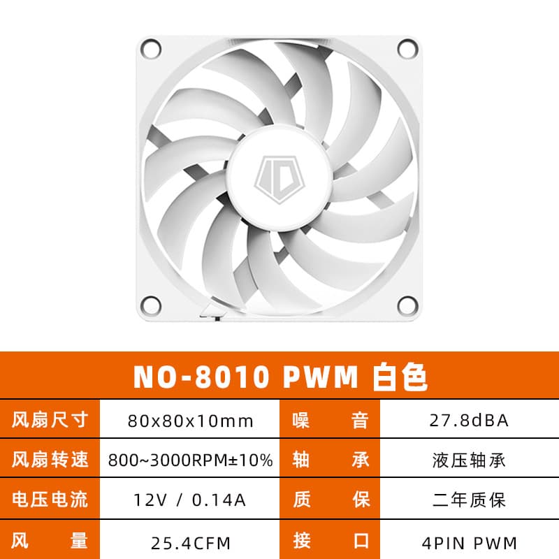 ID-COOLING 8cm Ultra-Thin Fan 8010 PC Case CPU Cooler PWM Smart Temperature Control Fan