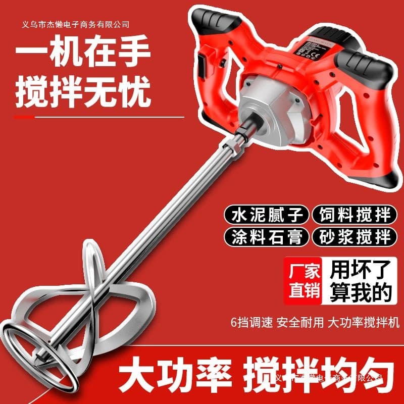 Industrial putty powder meat mixer, paint, cement electric handheld concrete mixer