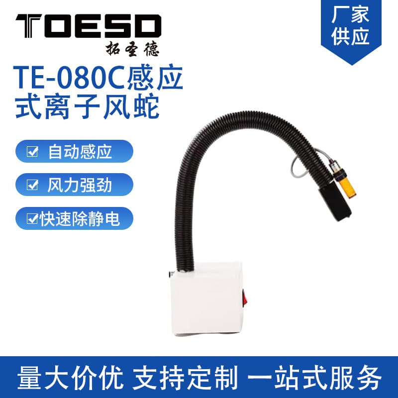 Factory TE-080C Induction-type ion air snake, static elimination foot-operated dust blowing snake gun, industrial eliminator.