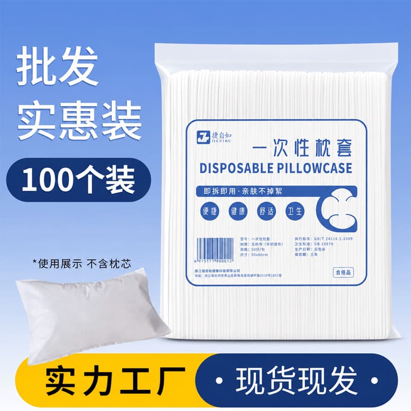 Bulk Disposable Pillowcases, Thickened, Extra-Large, Travel Hygiene, Medical Pillowcases, Beauty Salon Pillow Covers, Wholesale
