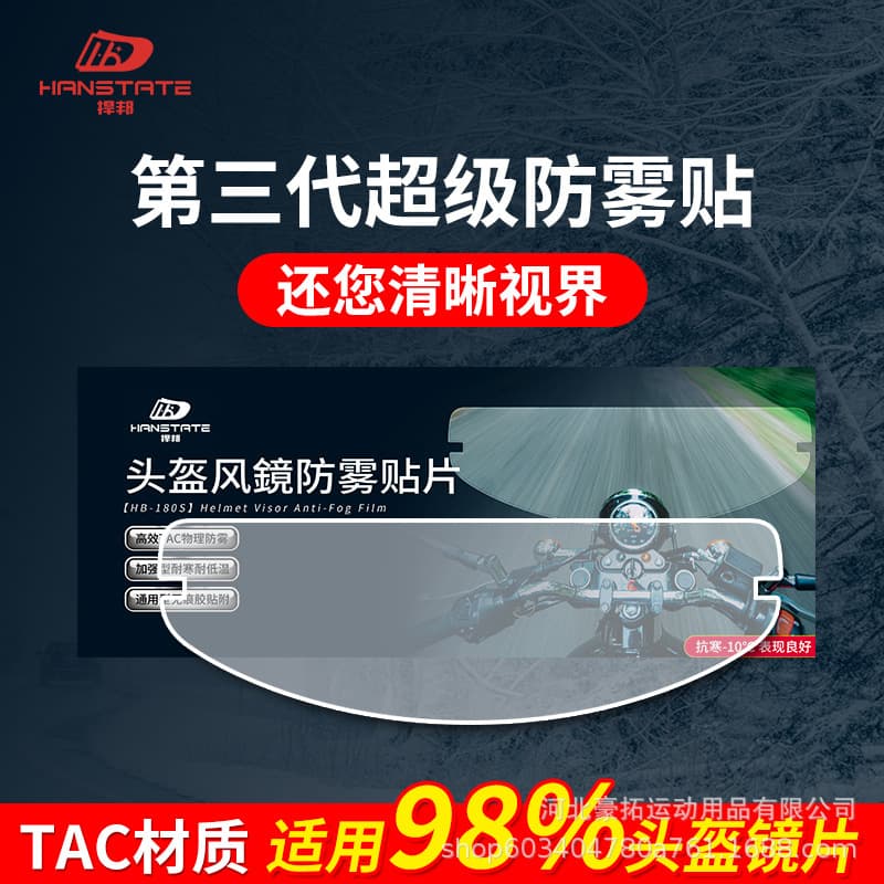 Hanstate Defend Helmet Lens Anti-Fog Film, High-Definition Chameleon Motorcycle Full-Face Helmet Universal Anti-Fog Patch