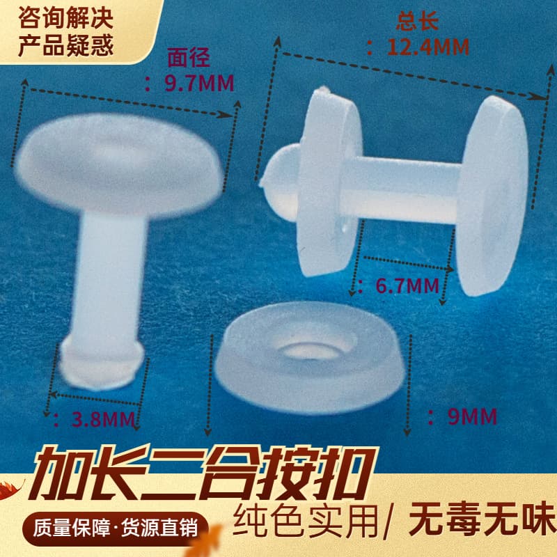 Toy PE Snap Fastener Accessories Plastic Two-in-One Snap Disc Stud Helmet Stud Extended Two-in-One Snap Disposable Plastic Stud
