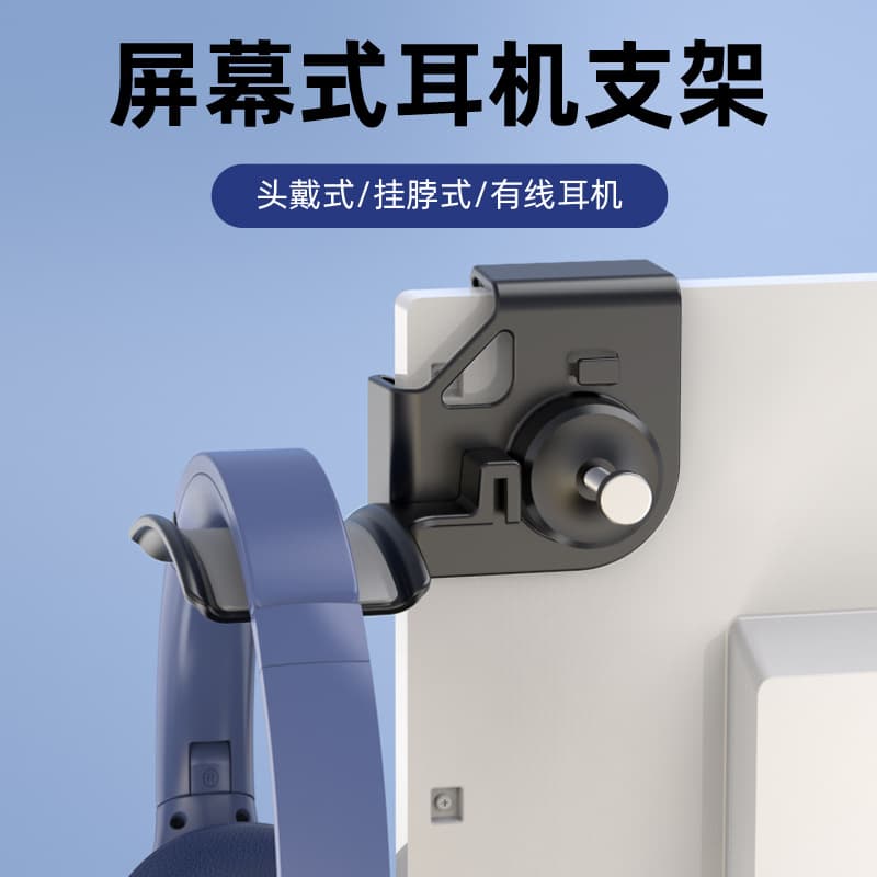 Over-Ear Headphone Stand Computer Display Screen Wall Mount Screen-style Hanger Creative No-Drill Internet Cafe Storage Rack