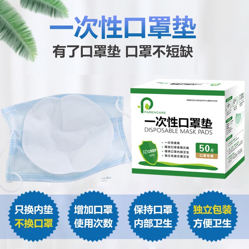 Disposable Mask Insert Mask Replacement Inner Pad Non-Woven Isolation Cotton Pad Individually Packed 50-Piece Bulk Wholesale